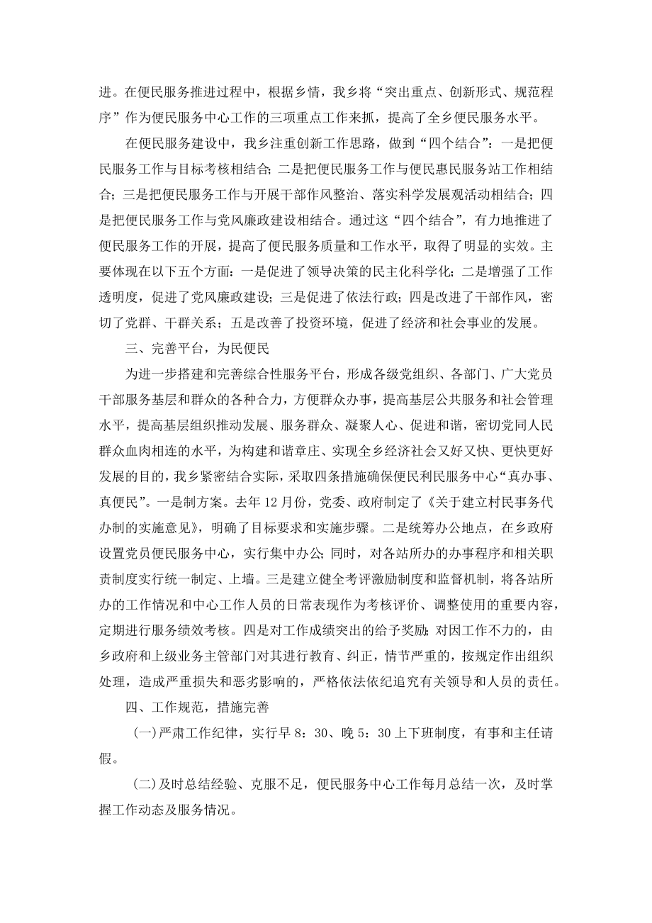 乡镇便民服务中心工作总结及下步打算.doc