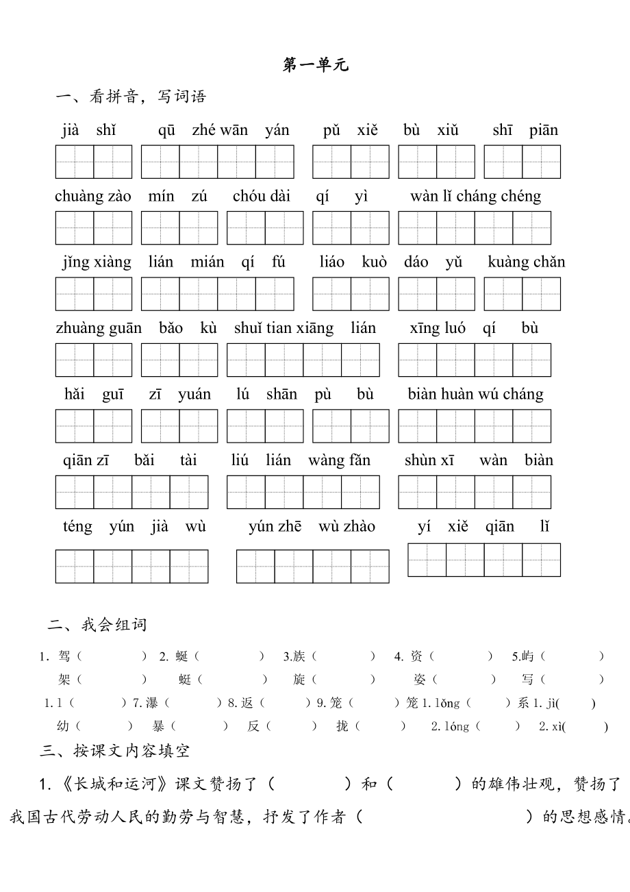 三年级第一单元生字词.doc