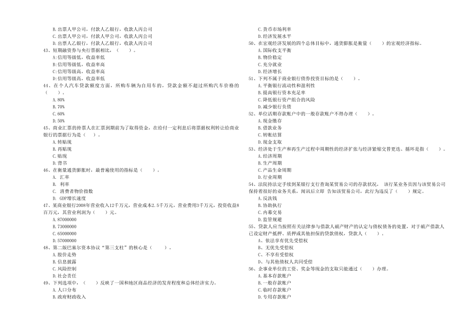 中级银行从业资格《银行业法律法规与综合能力》题库练习试题C卷.doc