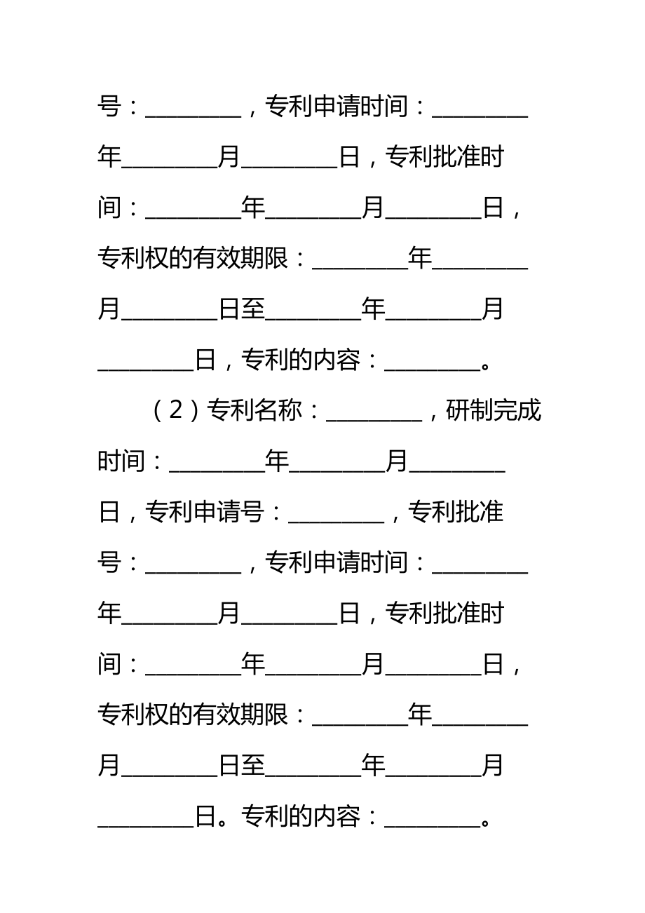 专利实施许可协议新标准范本.doc