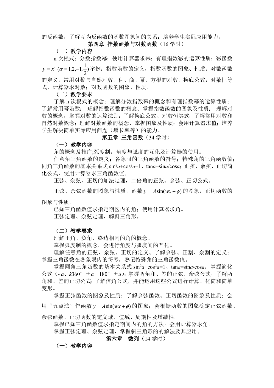 中央广播电视中等专业学校.doc