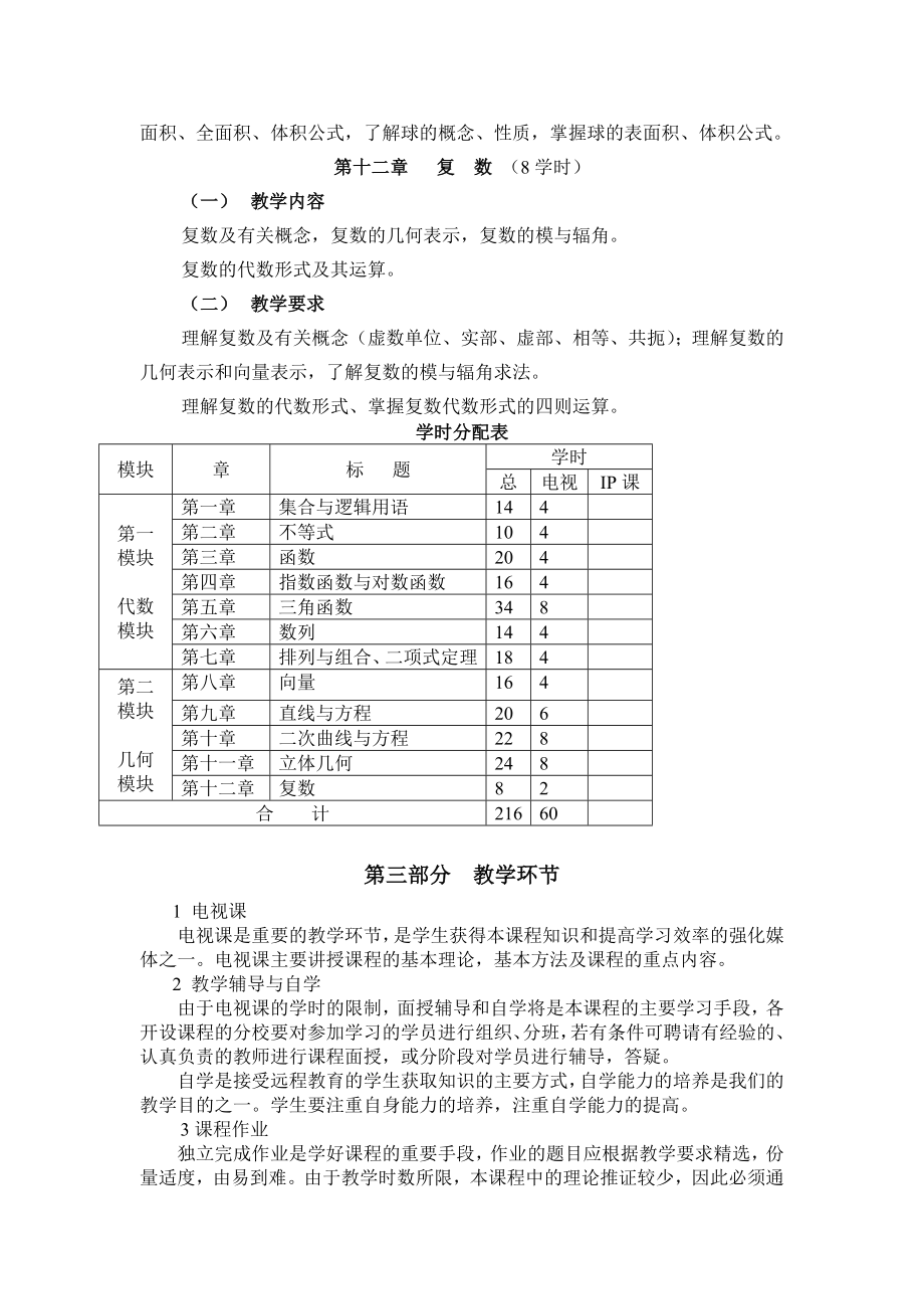 中央广播电视中等专业学校.doc