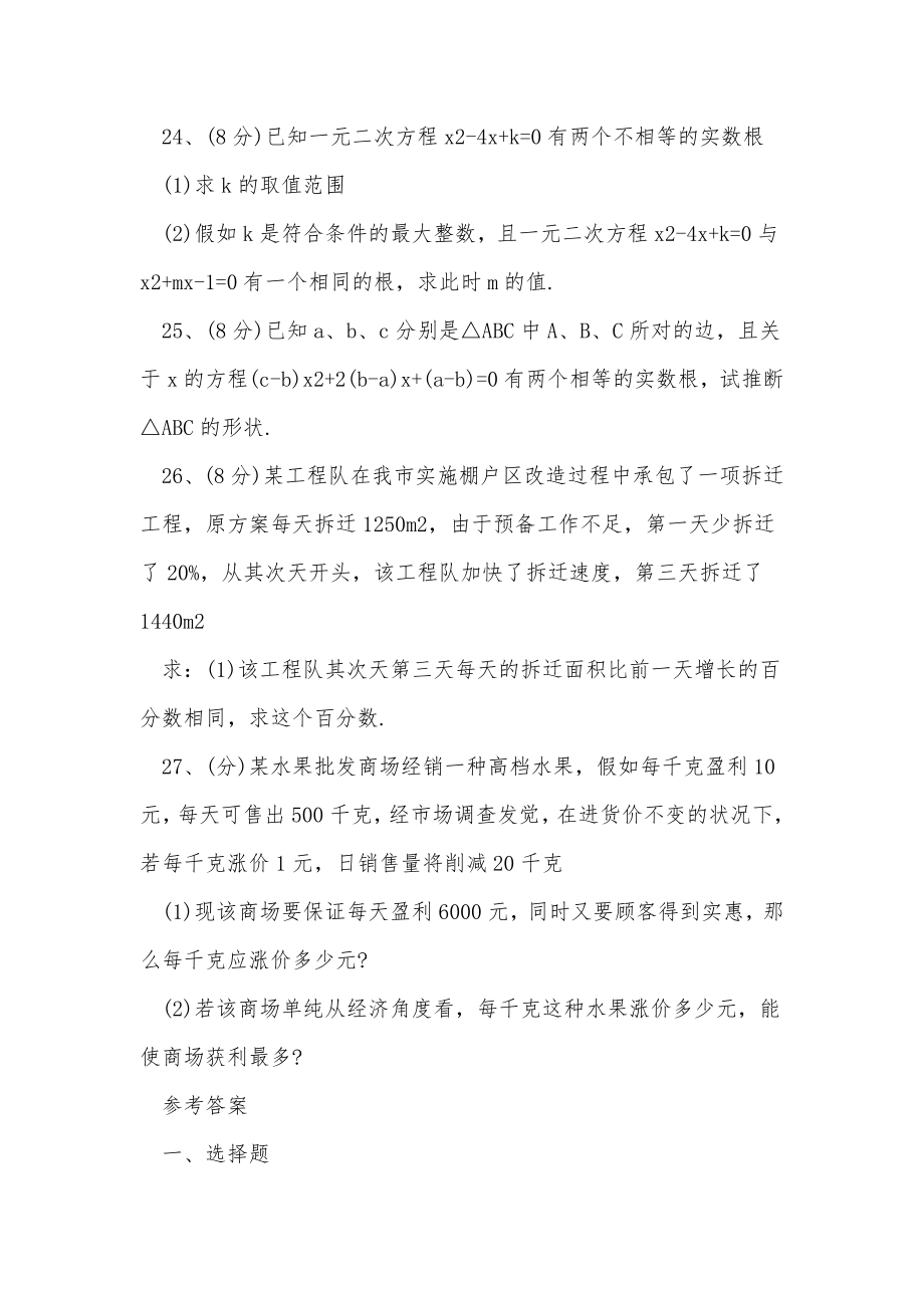 一元二次方程单元测试题附答案.doc