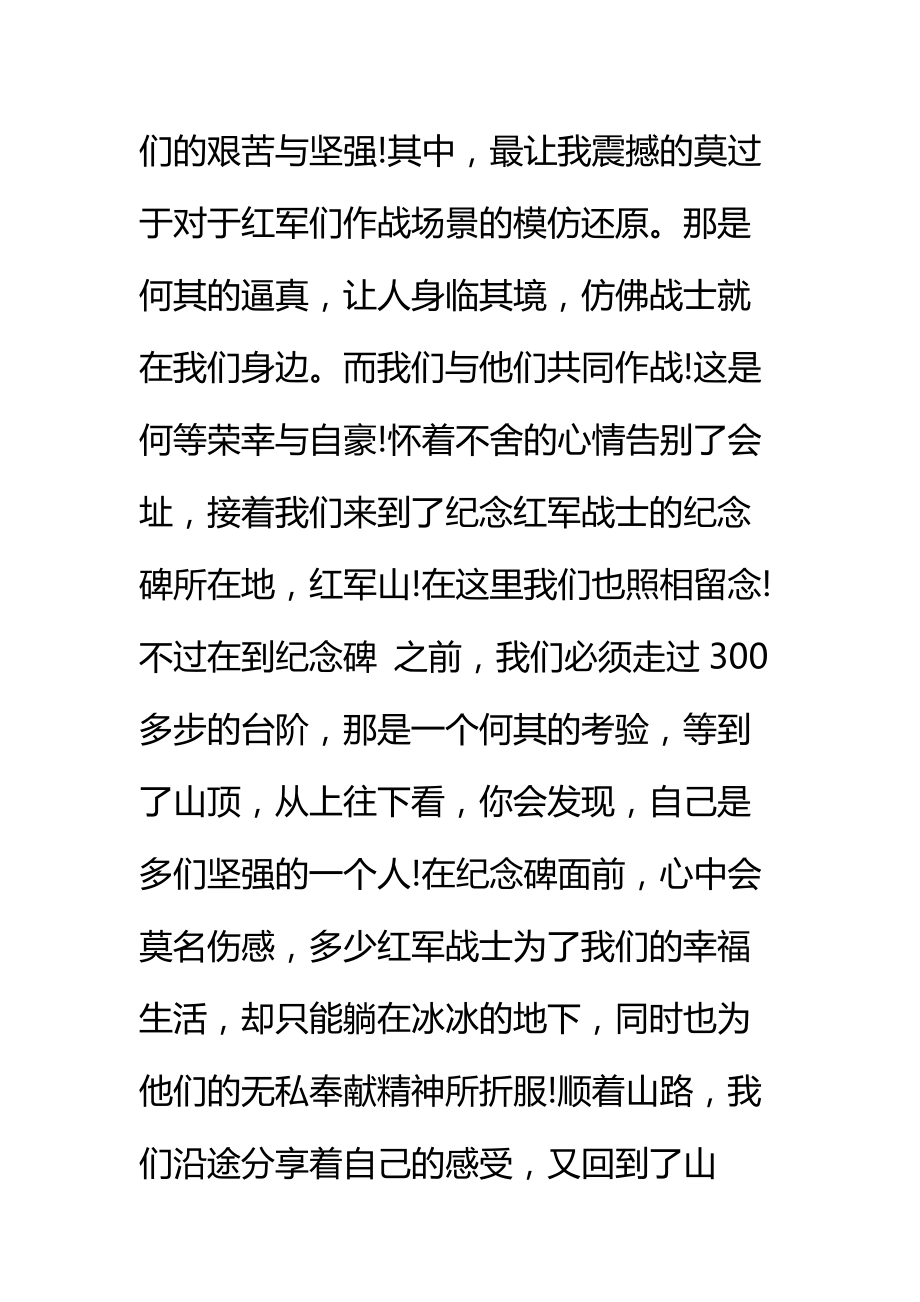 20 xx年红色革命遗址社会实践报告标准范本.doc