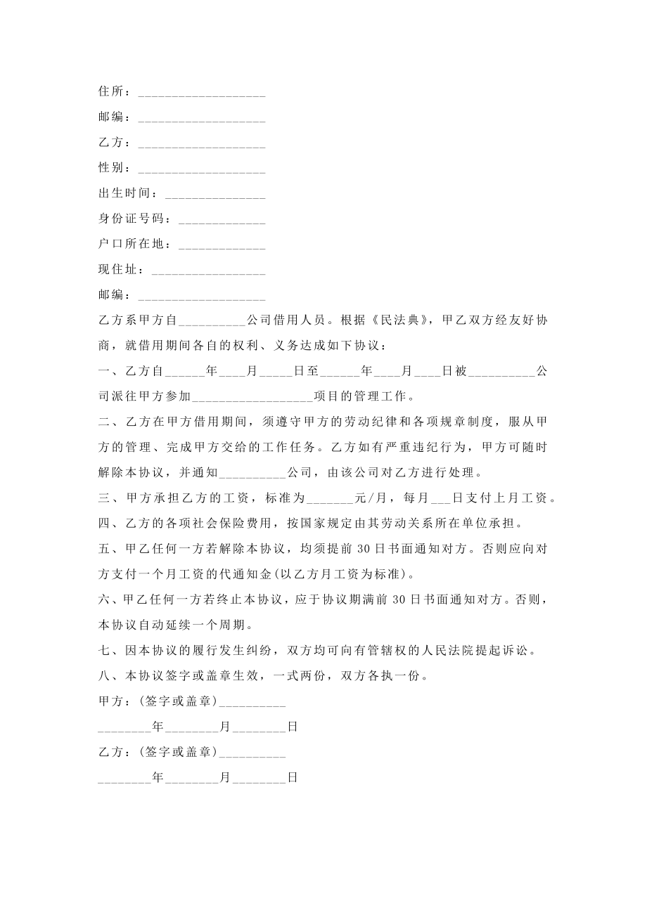 中小企业人员劳动合同3篇.doc