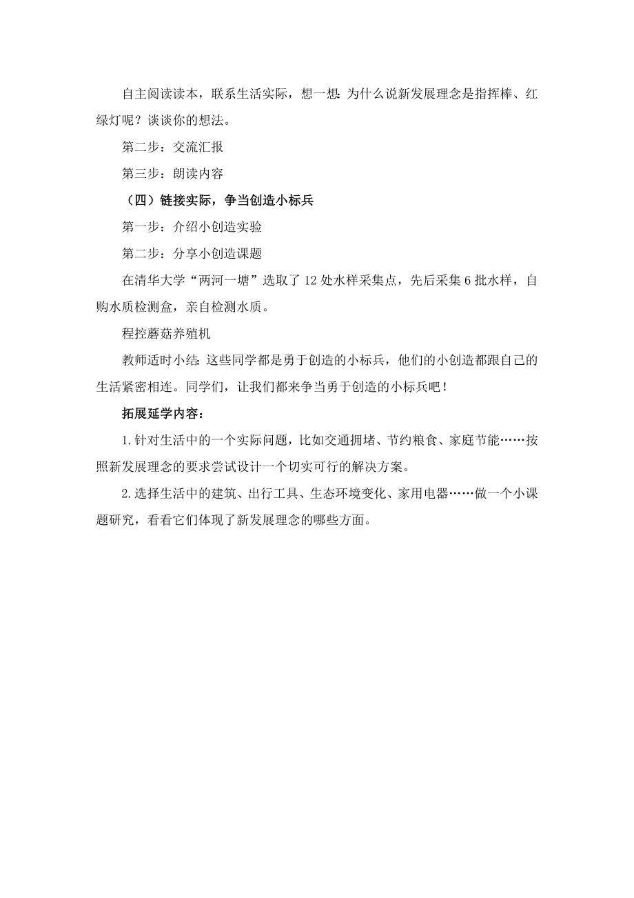 《新时代中国特色社会主义思想学生读本》小学高年级第五讲块头大不等于强教学设计.doc