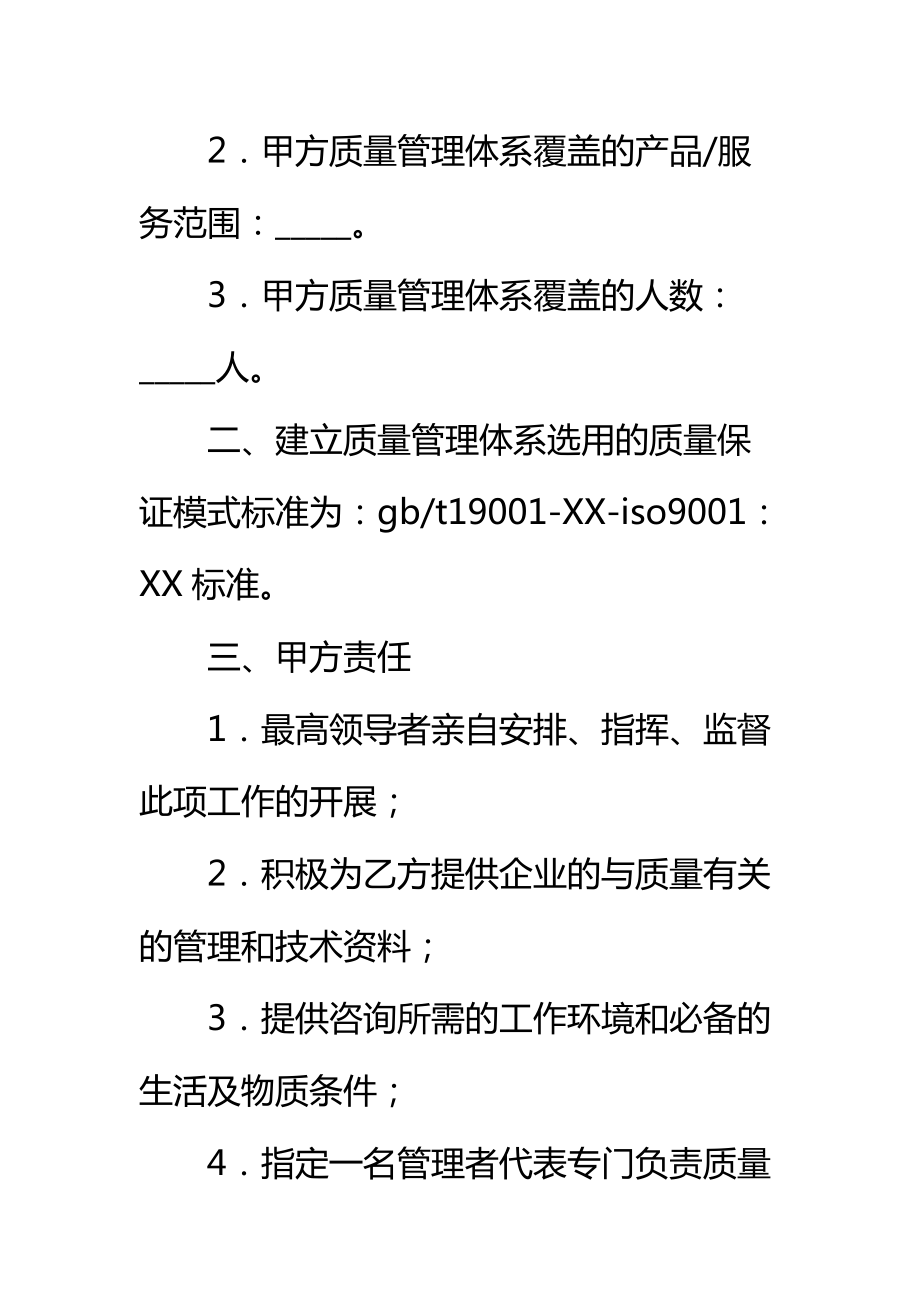 ISO9000质量管理体系认证咨询合同标准范本_1.doc