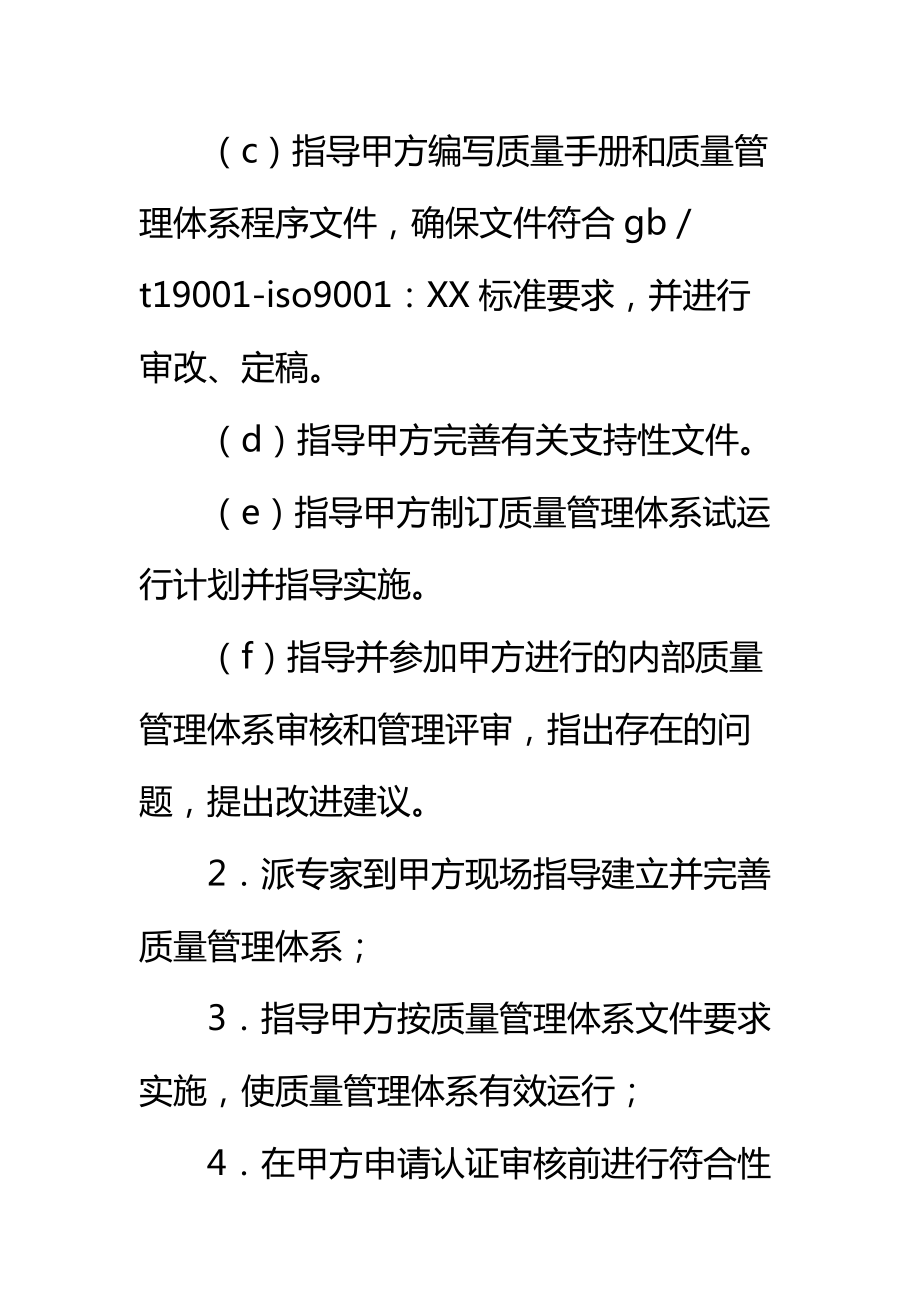 ISO9000质量管理体系认证咨询合同标准范本_1.doc