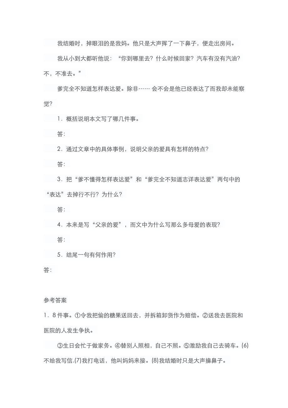 中考亲情类现代文阅读专题训练十五篇及答案.doc