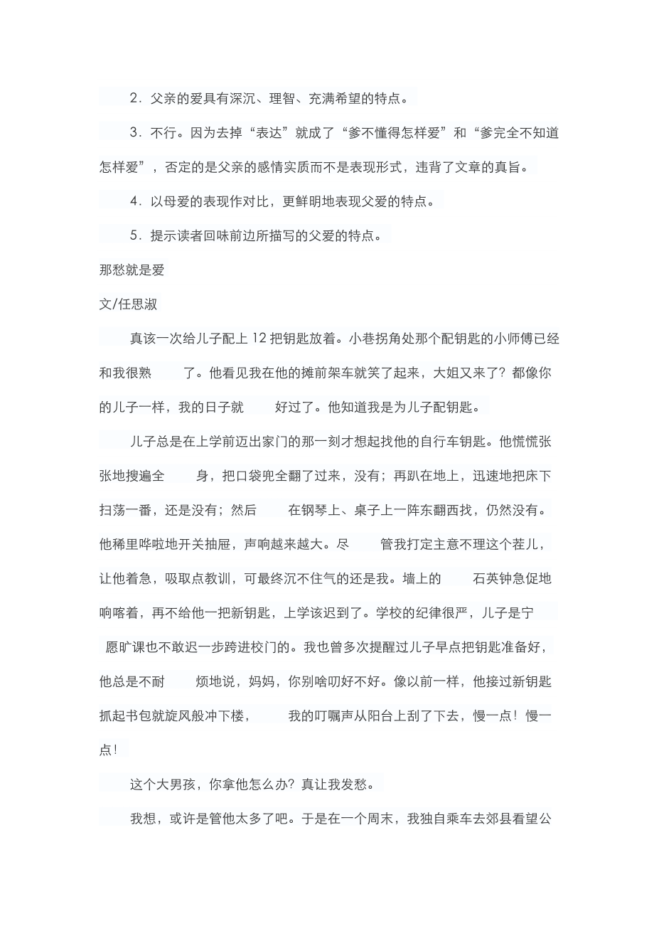 中考亲情类现代文阅读专题训练十五篇及答案.doc