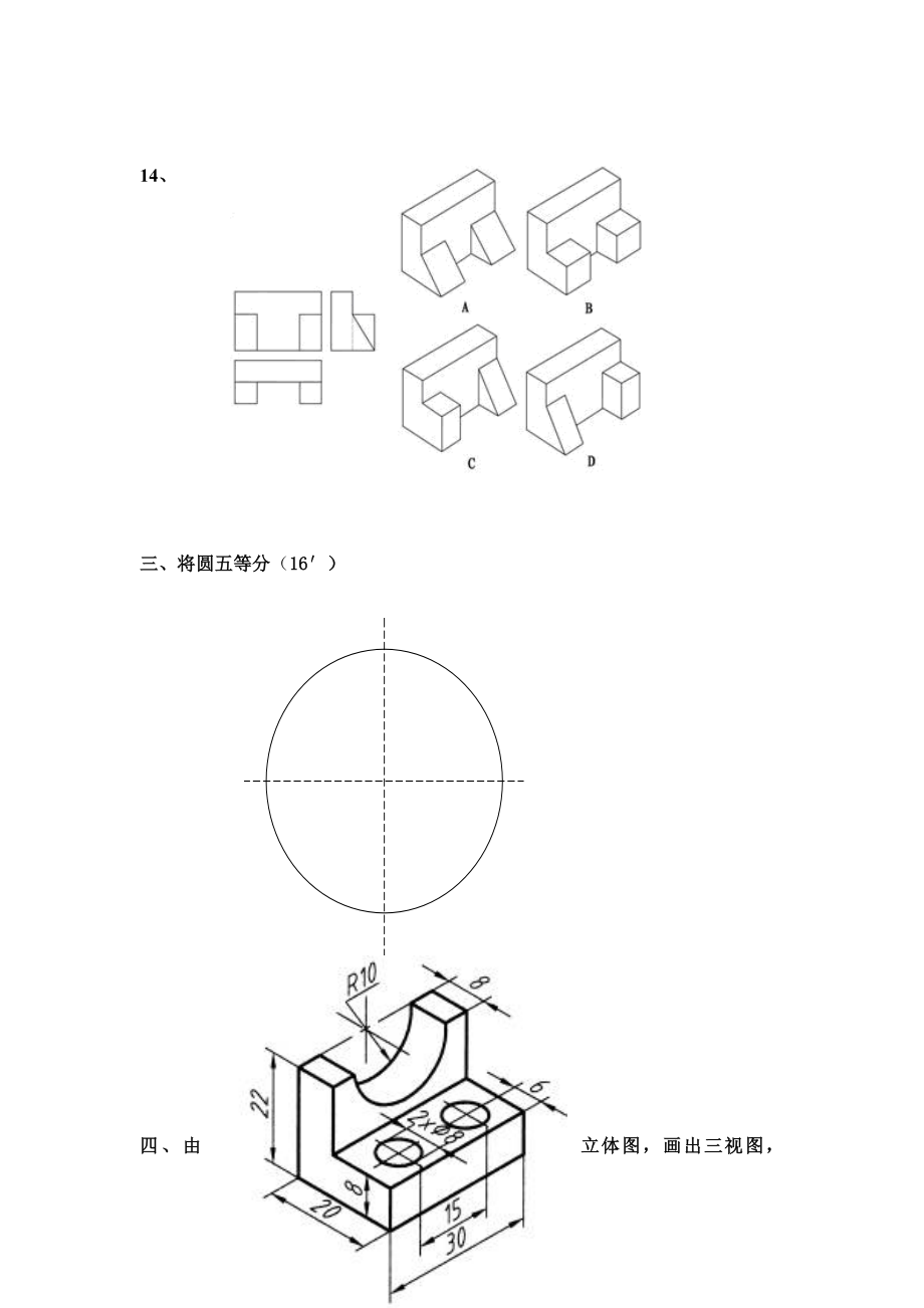 中职机械制图期末试卷.doc