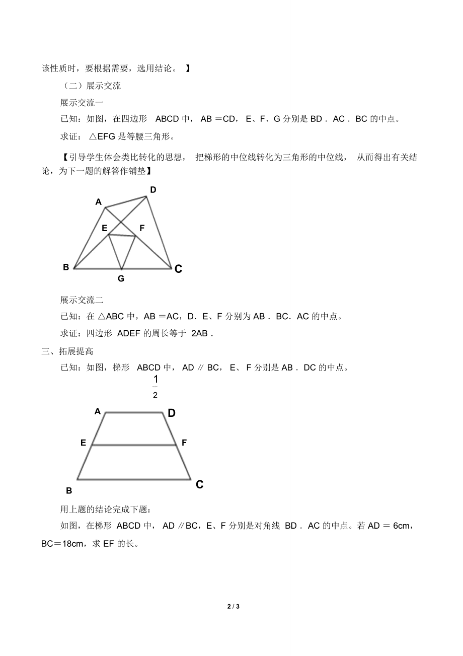 三角形中位线教案.doc