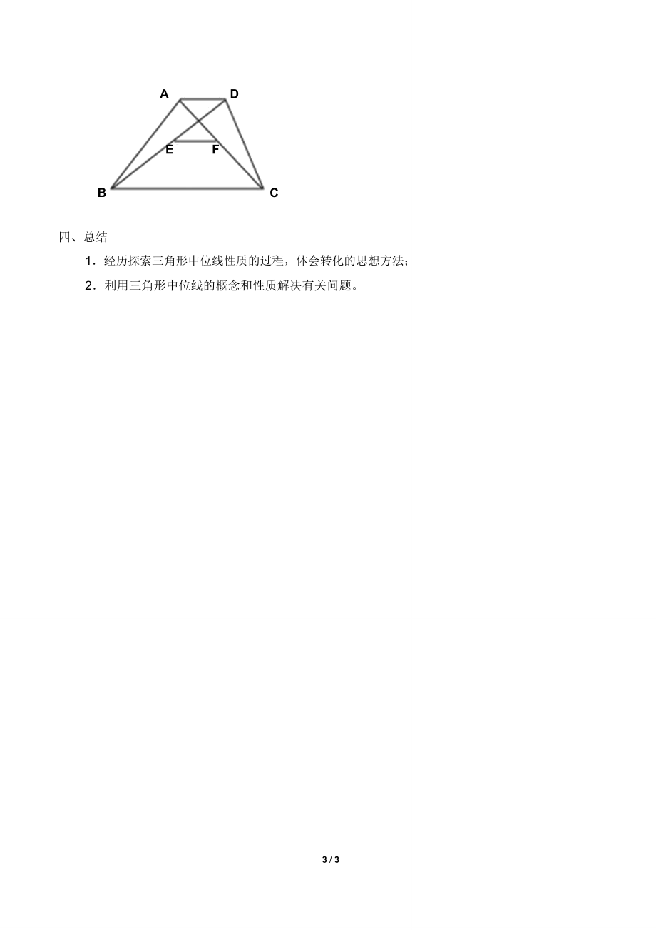 三角形中位线教案.doc