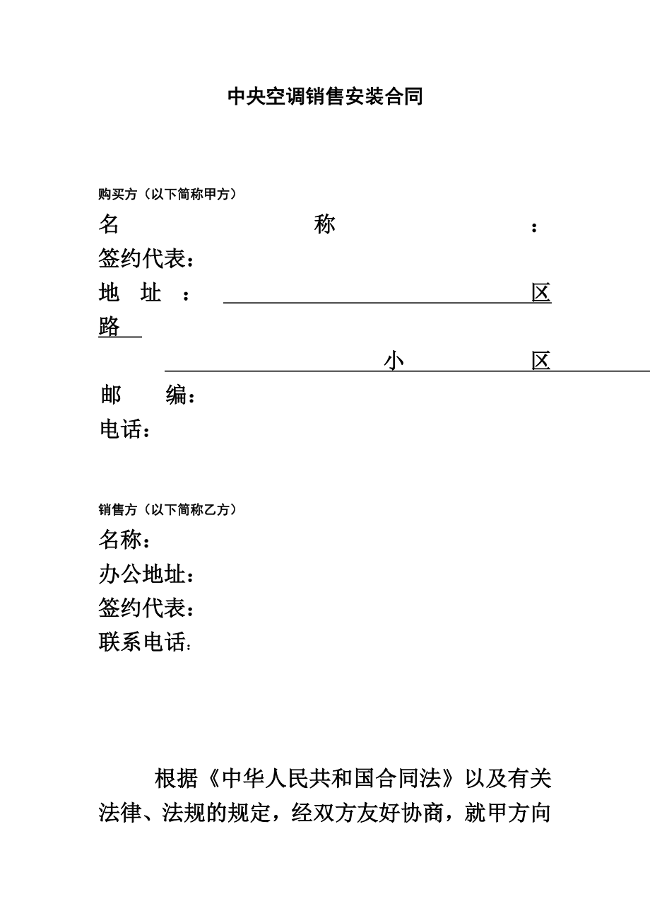 中央空调销售安装合同.doc