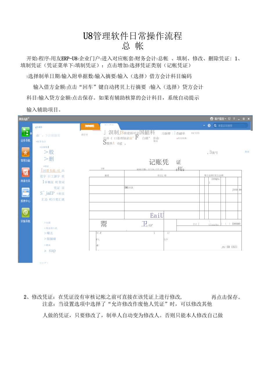 U812操作流程总账报表.doc