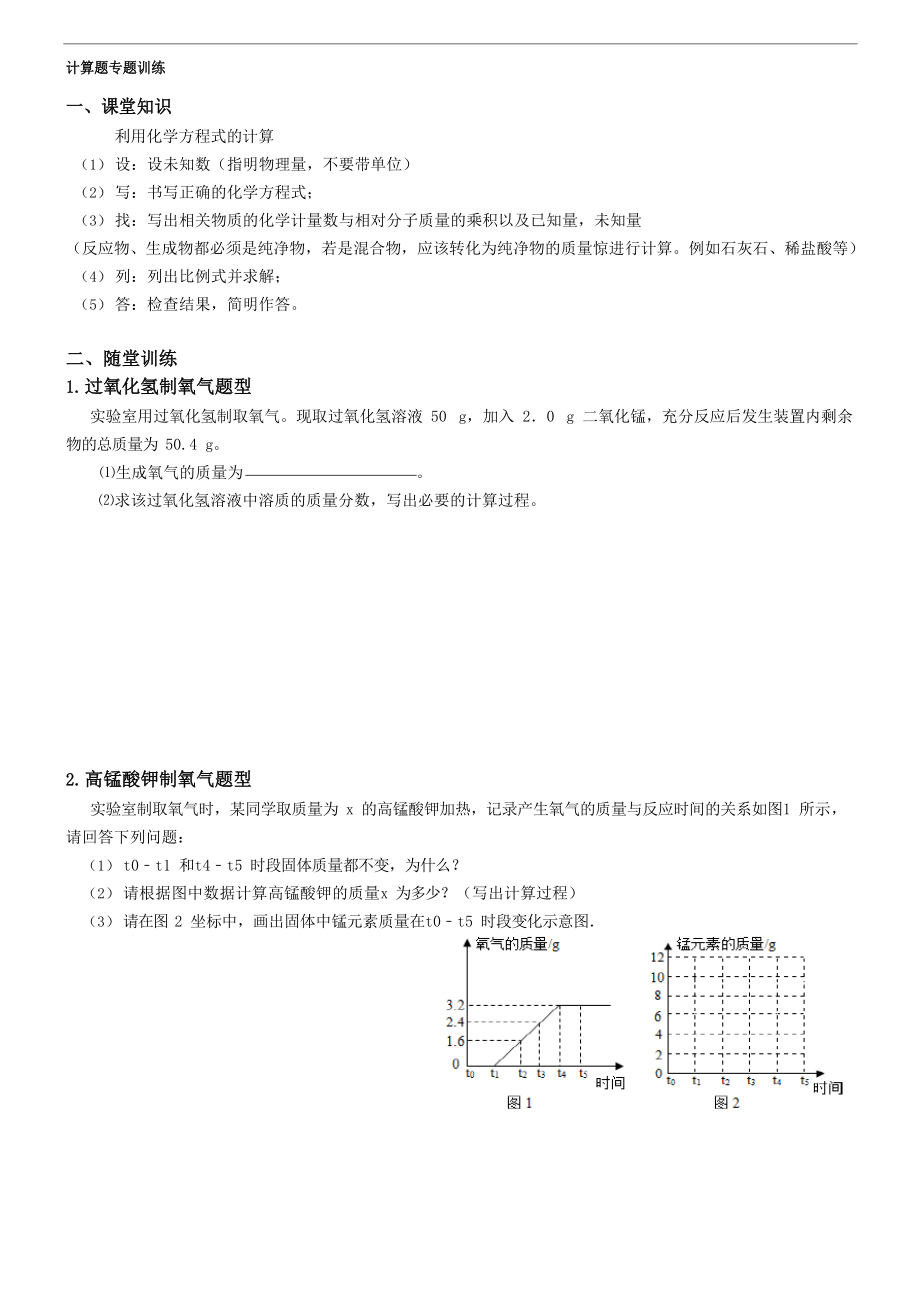 九年级上册化学计算题专题练习.doc