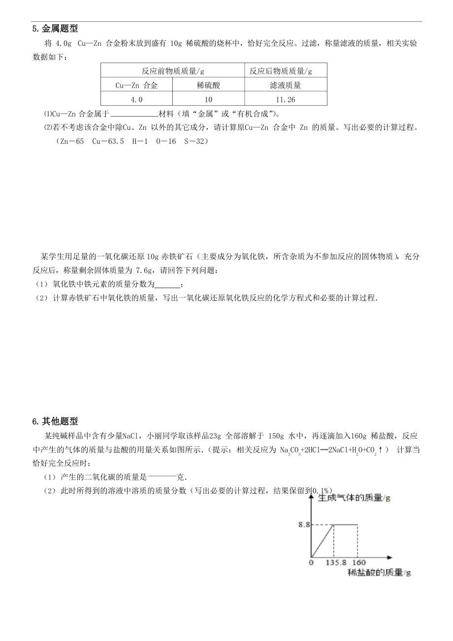 九年级上册化学计算题专题练习.doc