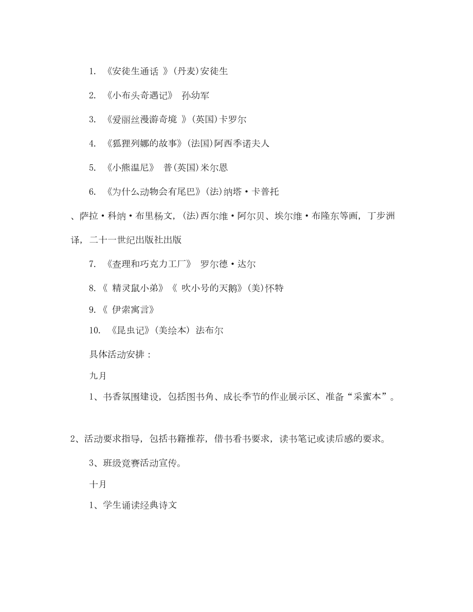 2022书香班级文化建设方案.doc