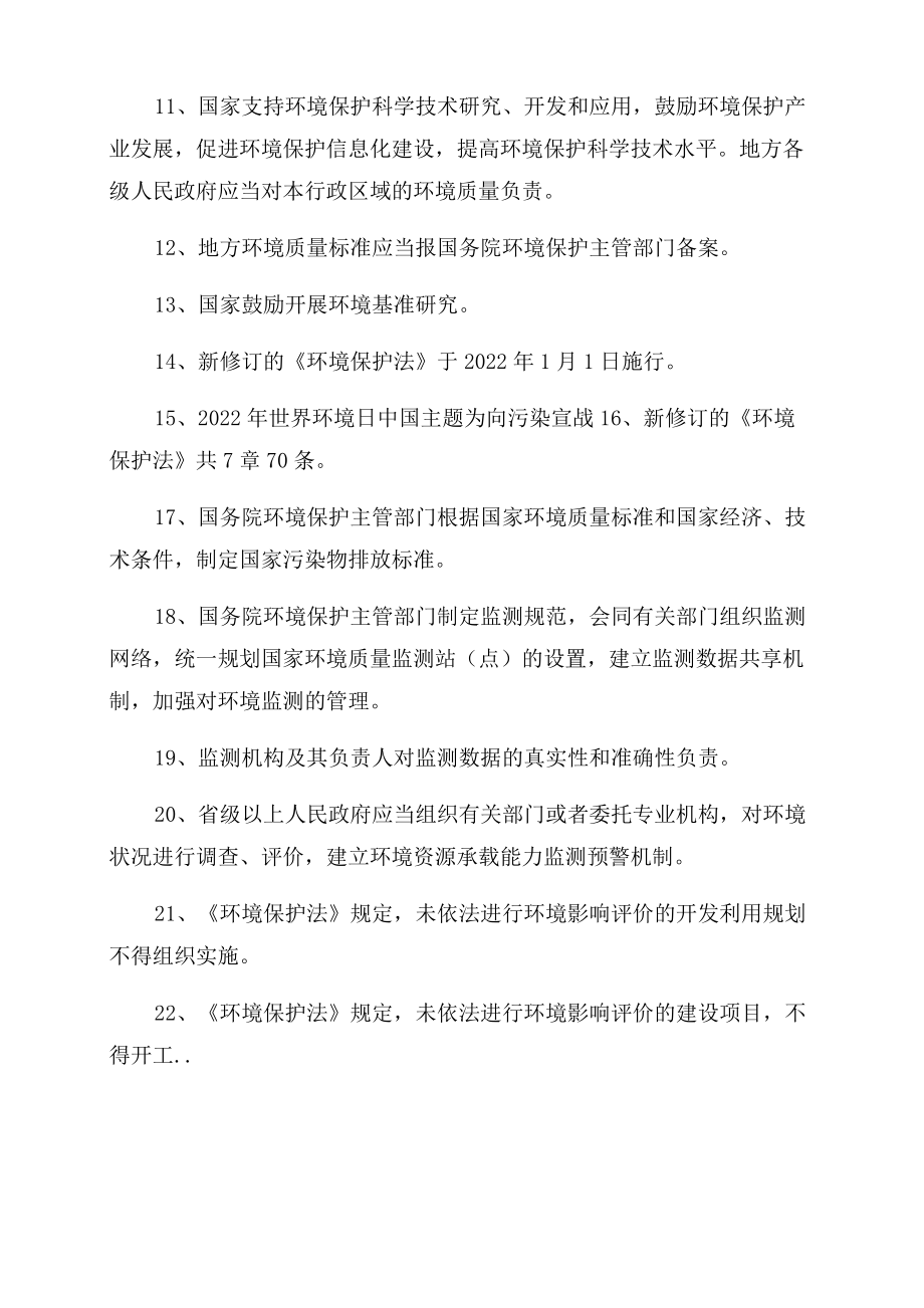 2022年环保法全文.doc