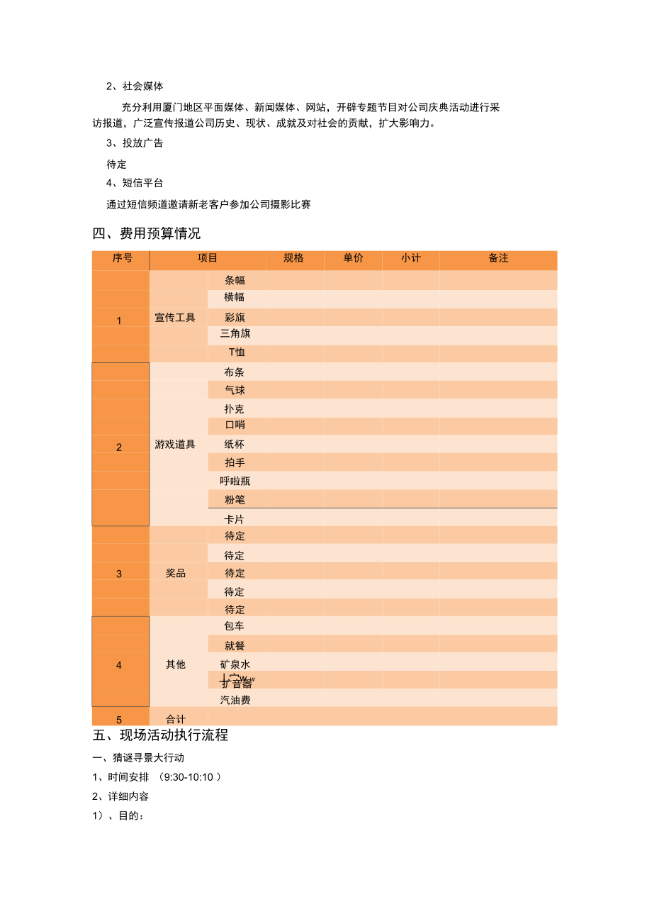 5周年司庆活动方案.doc