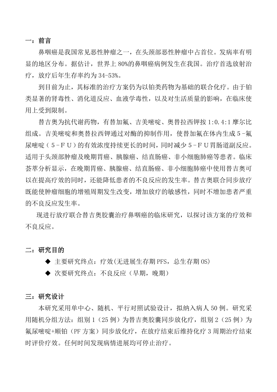 临床研究方案.doc