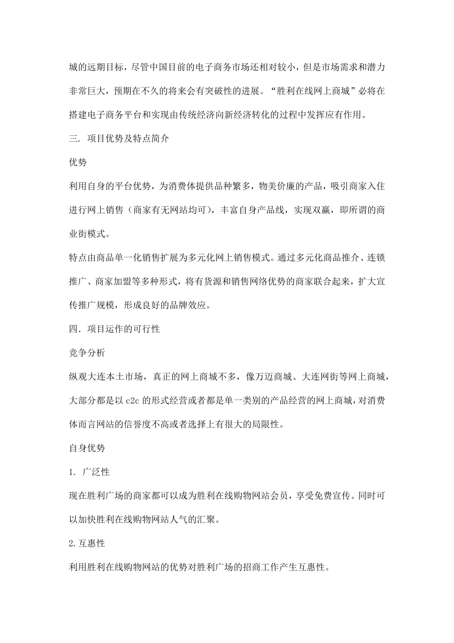 一份在线购物网站策划书.doc