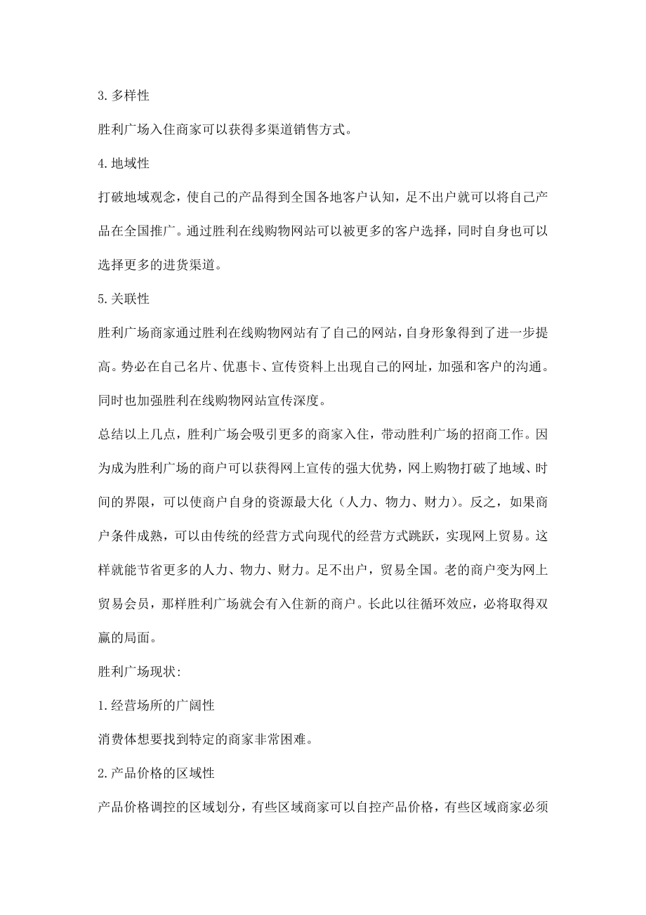 一份在线购物网站策划书.doc