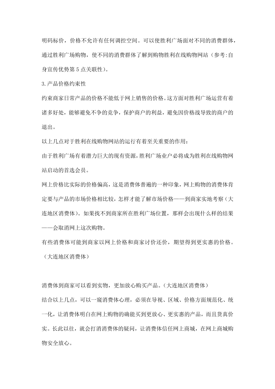 一份在线购物网站策划书.doc