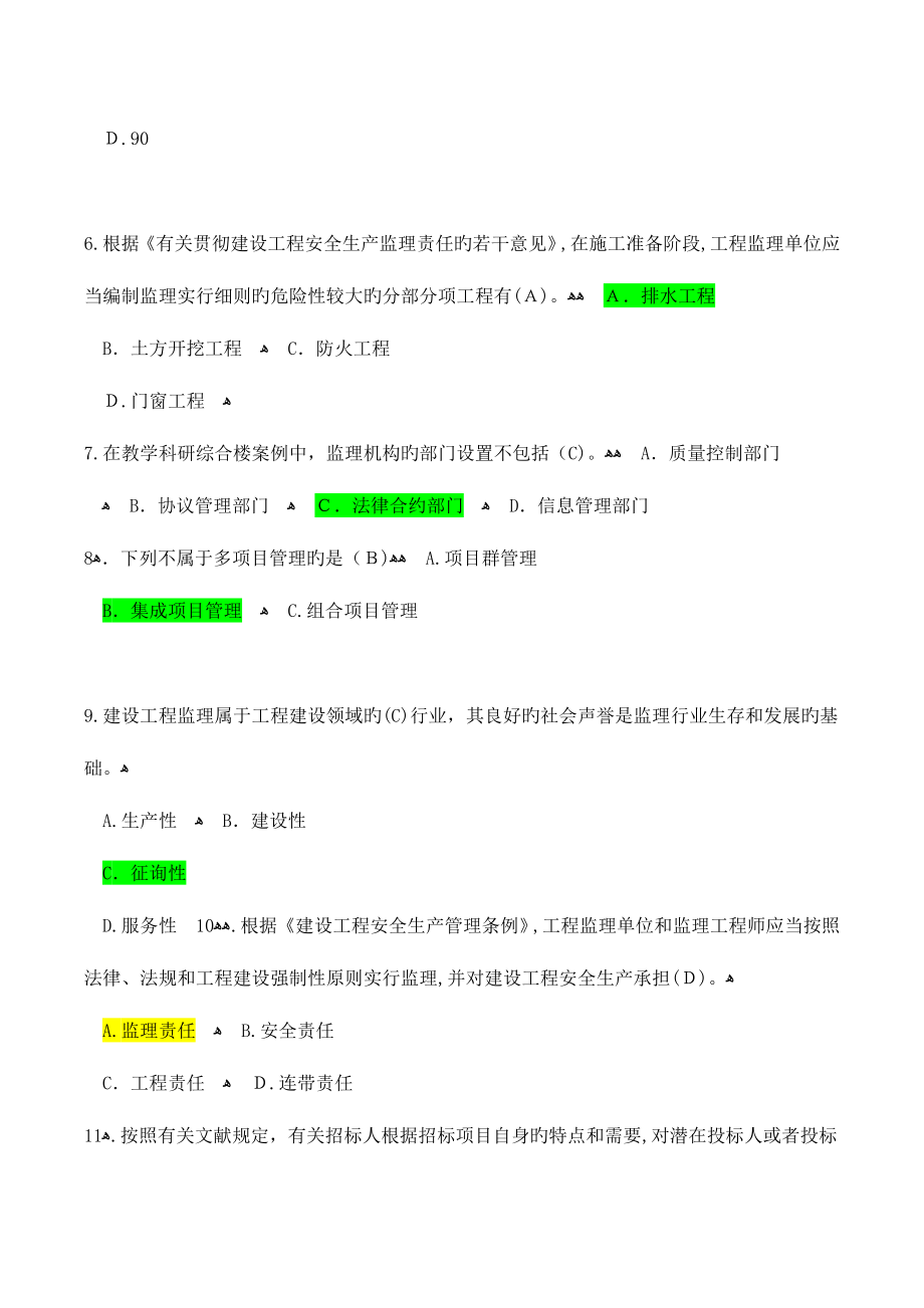 2023年监理工程师继续教育试卷.doc