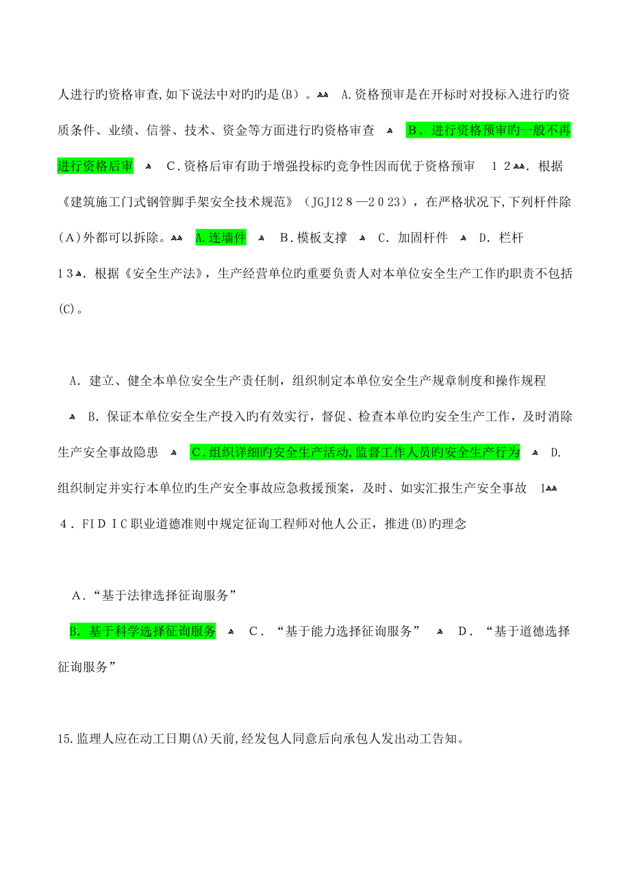 2023年监理工程师继续教育试卷.doc