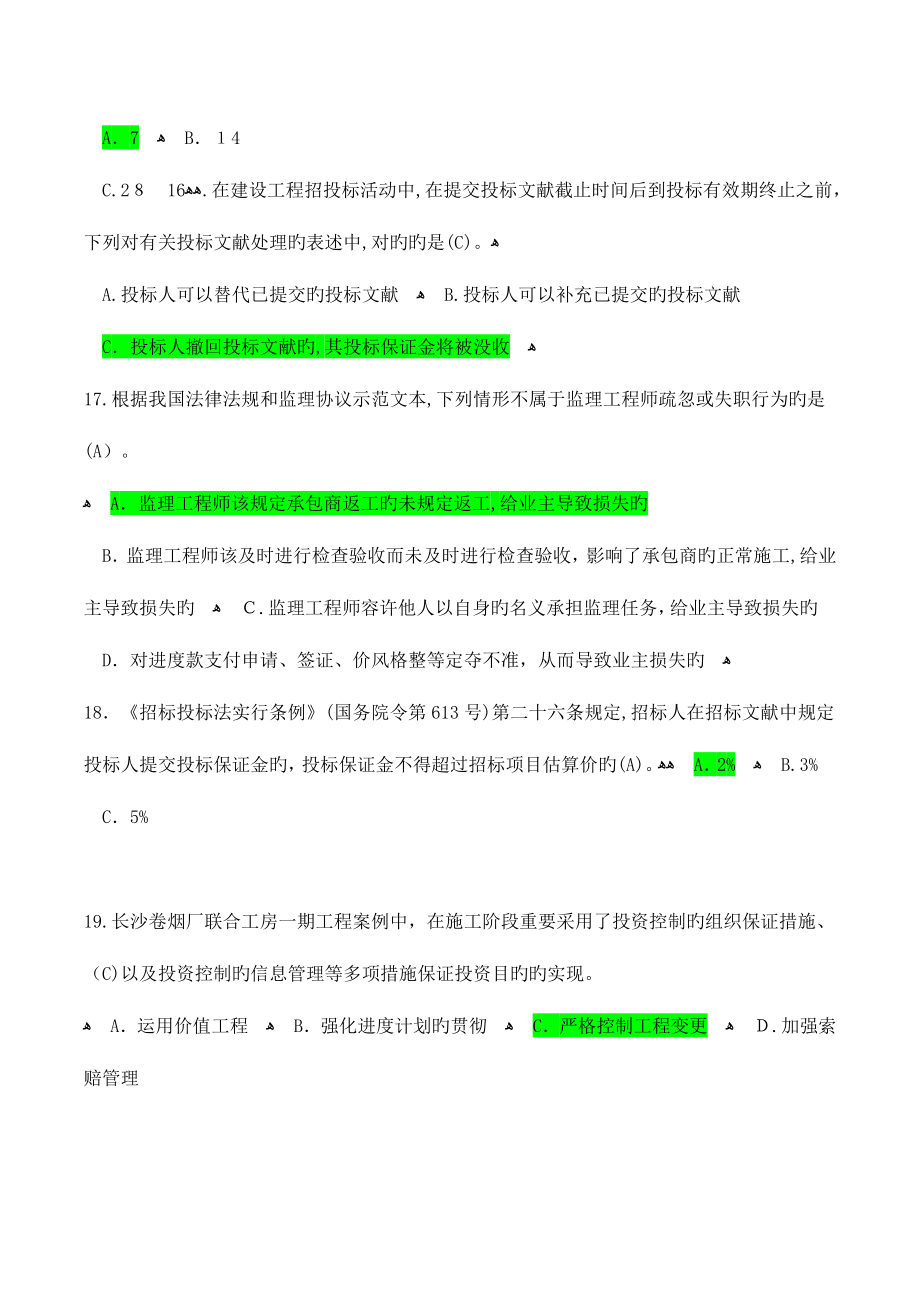 2023年监理工程师继续教育试卷.doc