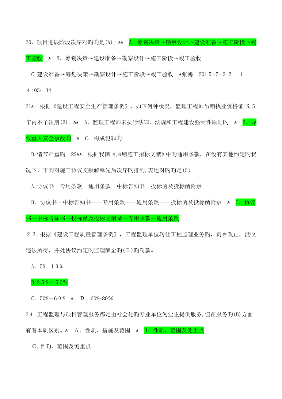 2023年监理工程师继续教育试卷.doc