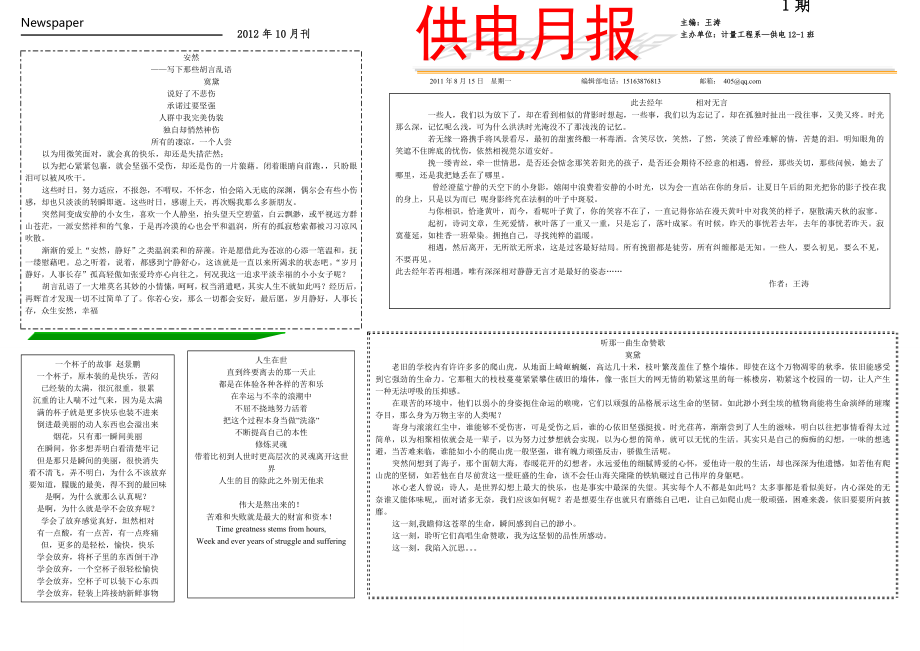 word报纸排版样本.doc