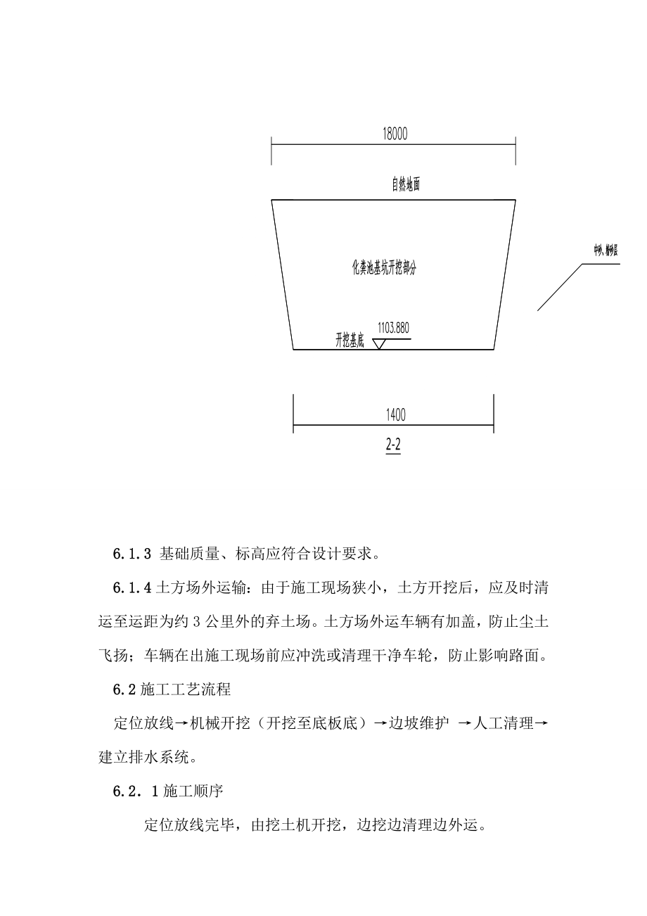 13号钢筋混凝土化粪池施工方案.doc