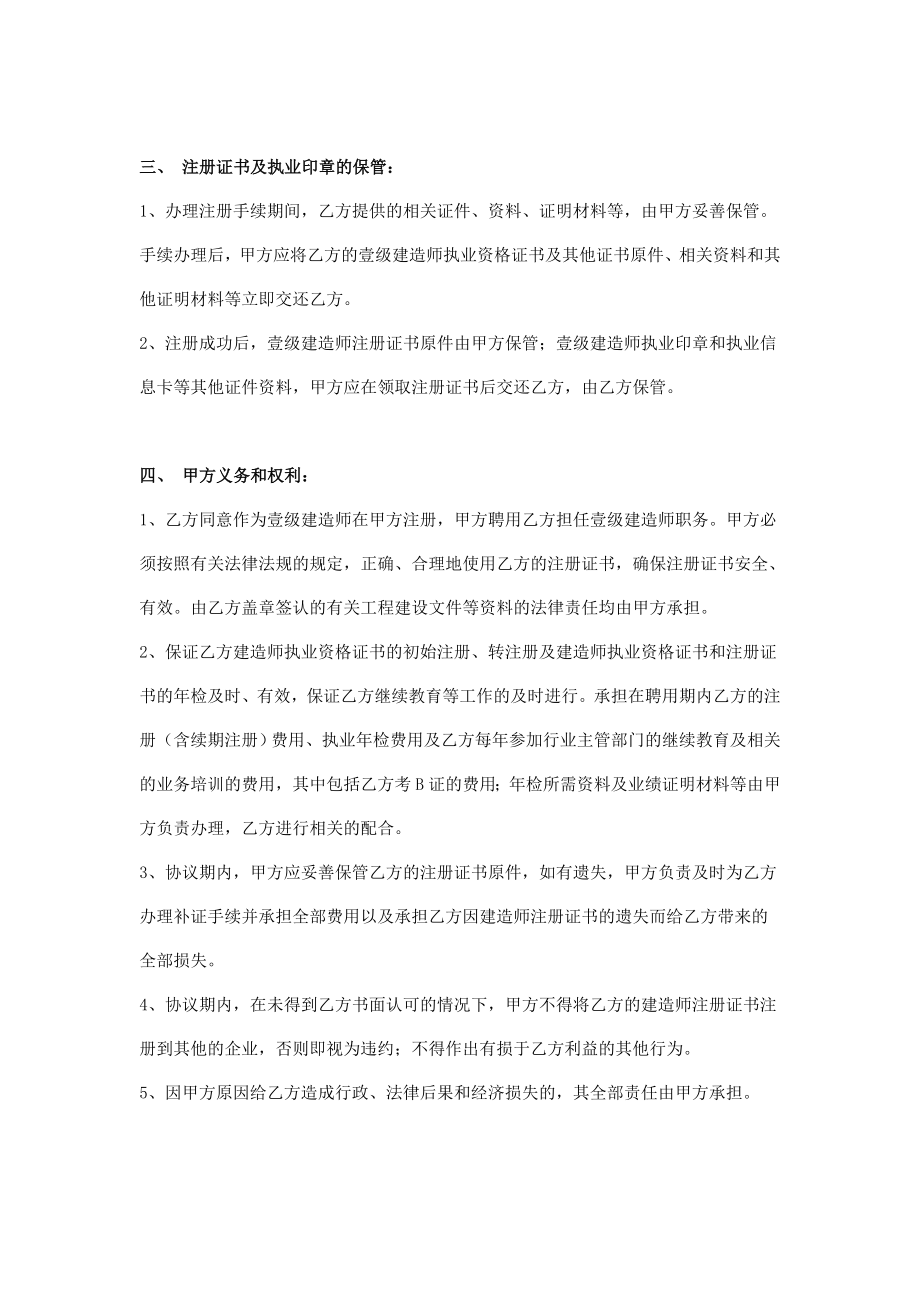 一级建造师聘用协议书范本.doc