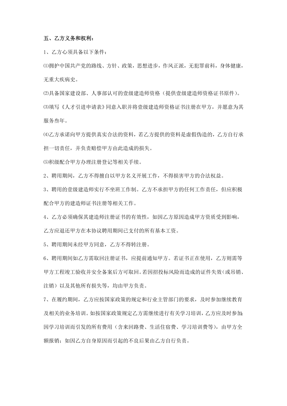 一级建造师聘用协议书范本.doc