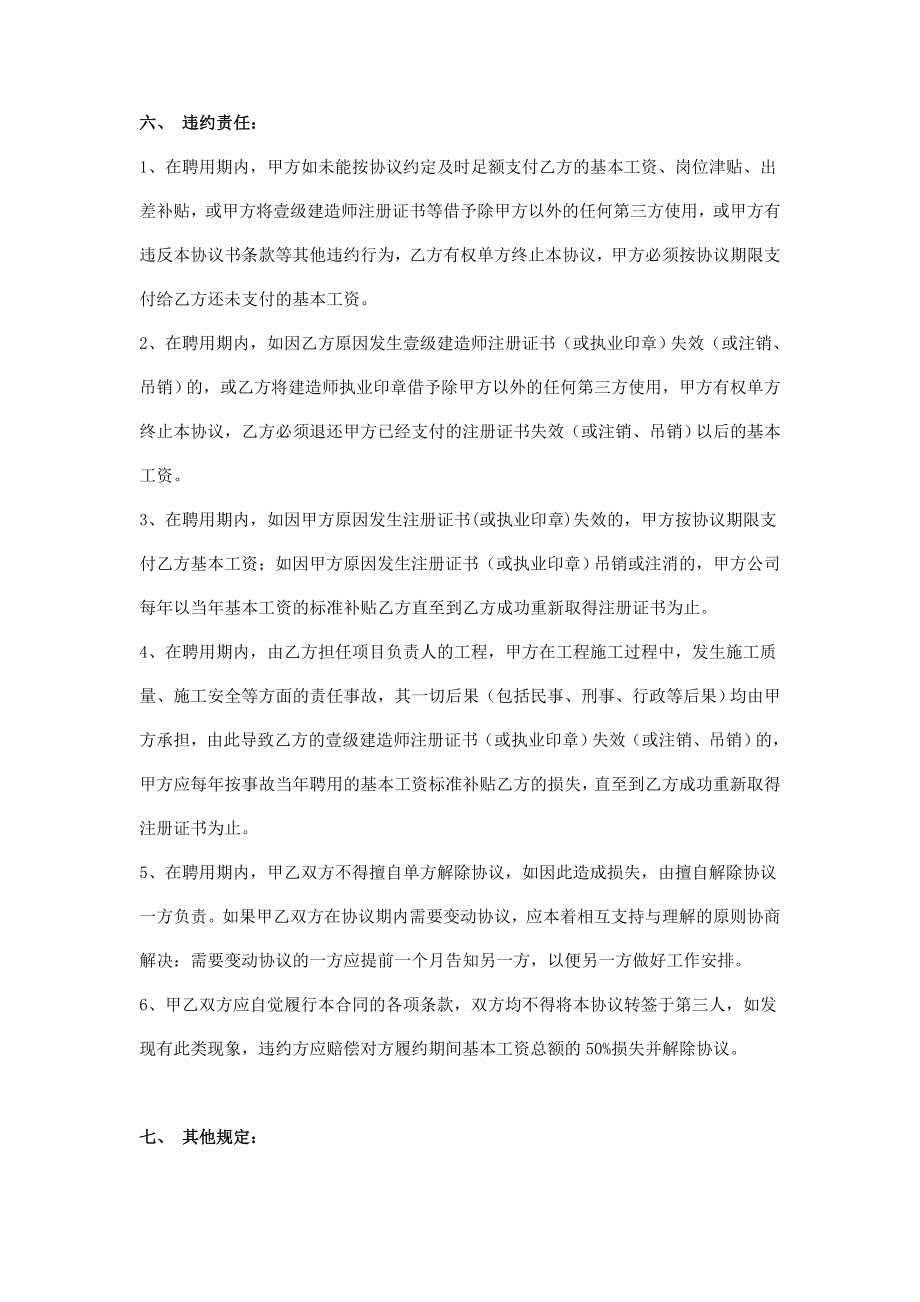 一级建造师聘用协议书范本.doc