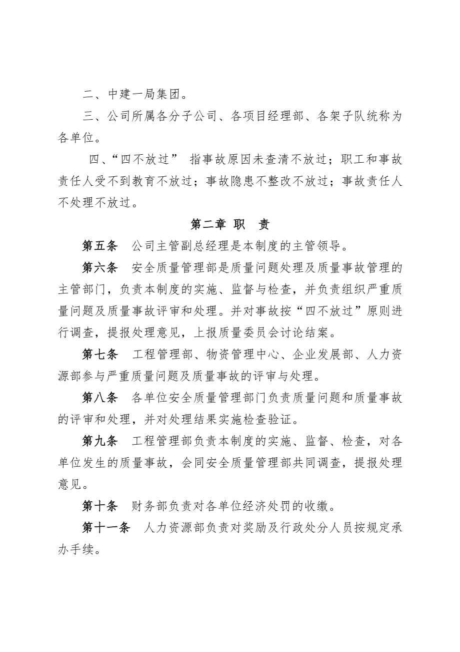 《质量问题处理和质量事故责任追究制度》.doc