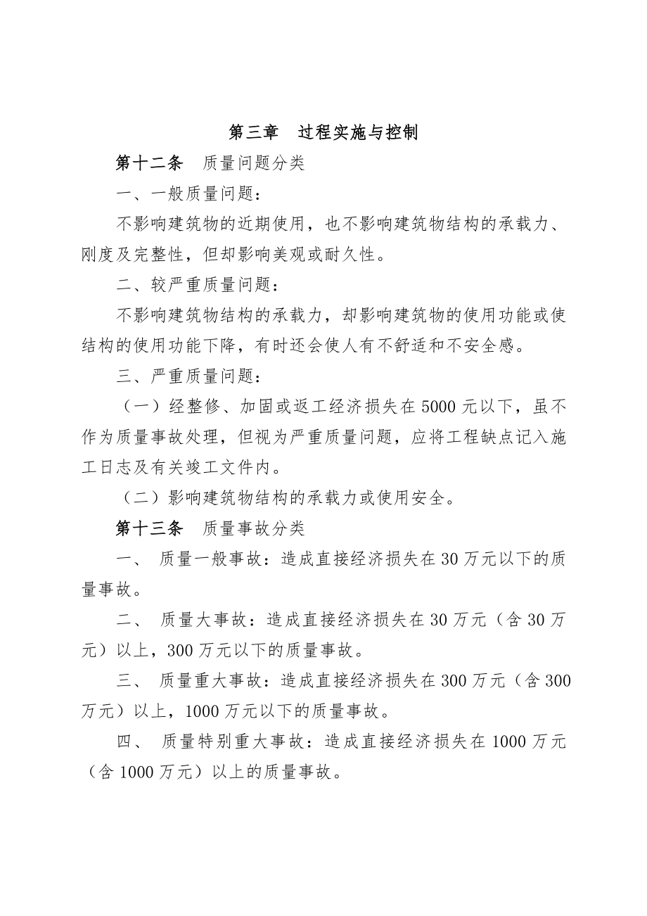 《质量问题处理和质量事故责任追究制度》.doc