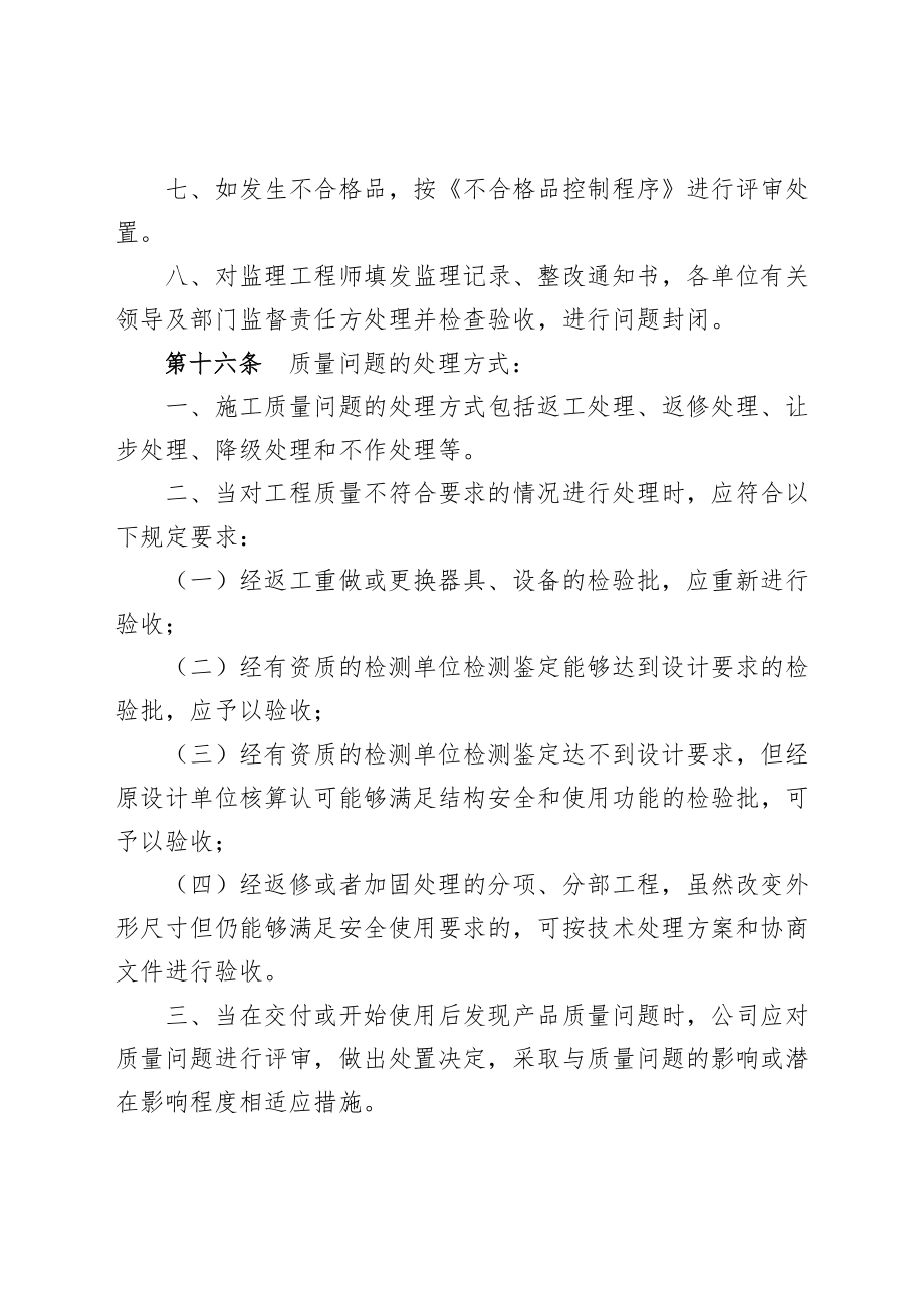 《质量问题处理和质量事故责任追究制度》.doc