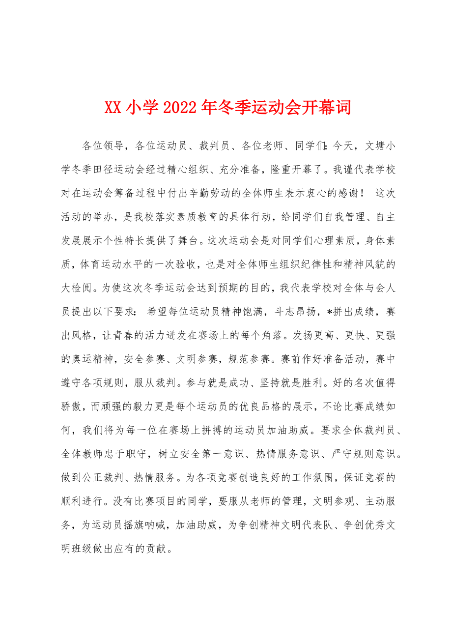 XX小学2022年冬季运动会开幕词.doc