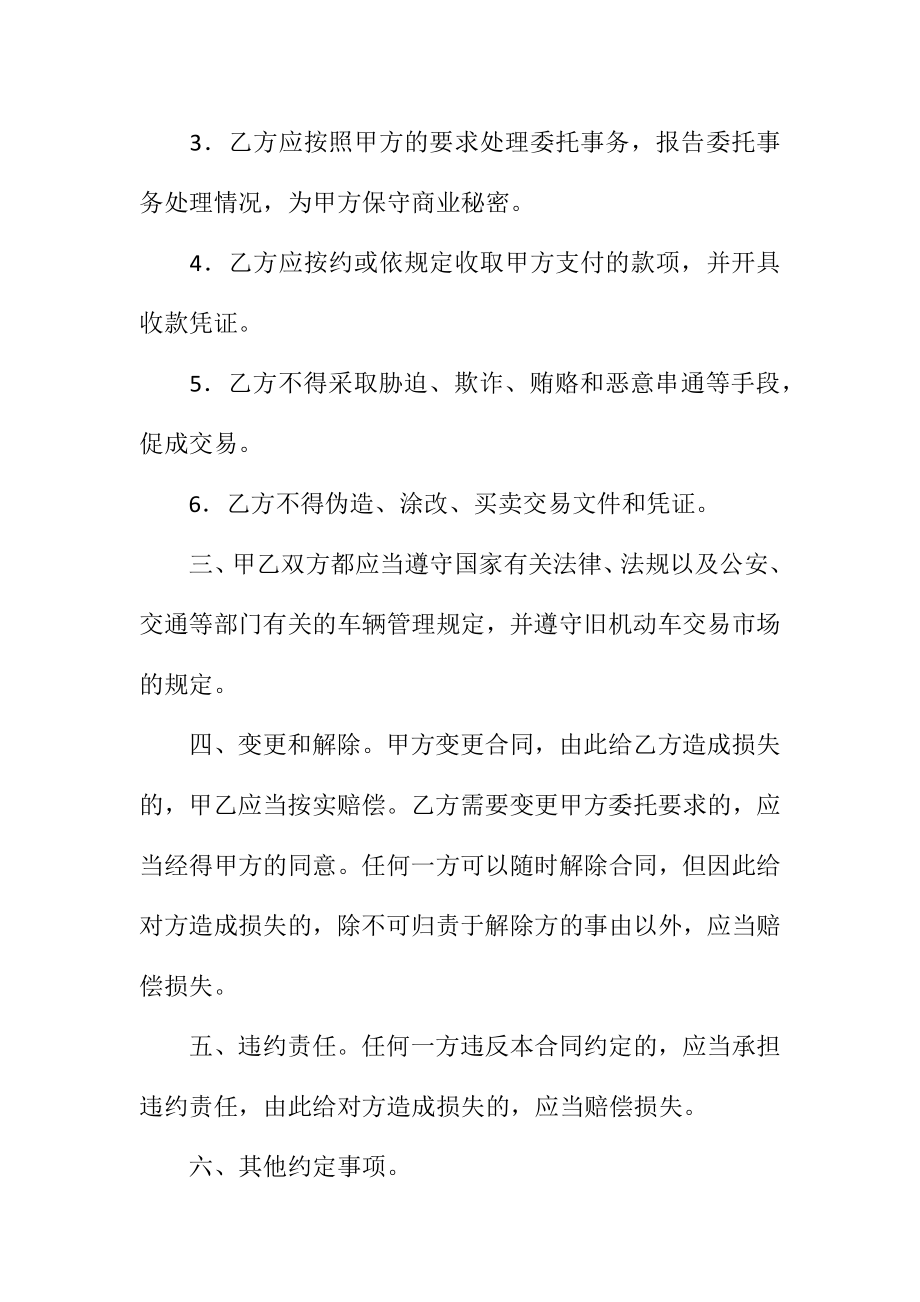 上海市旧机动车委托（购买）合同（官方范本）.doc