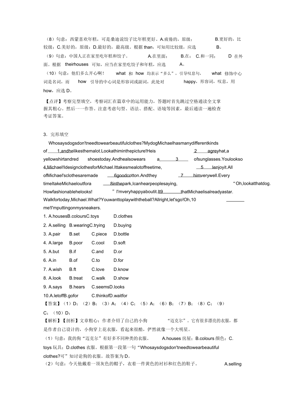 七年级英语上册完形填空汇编.doc