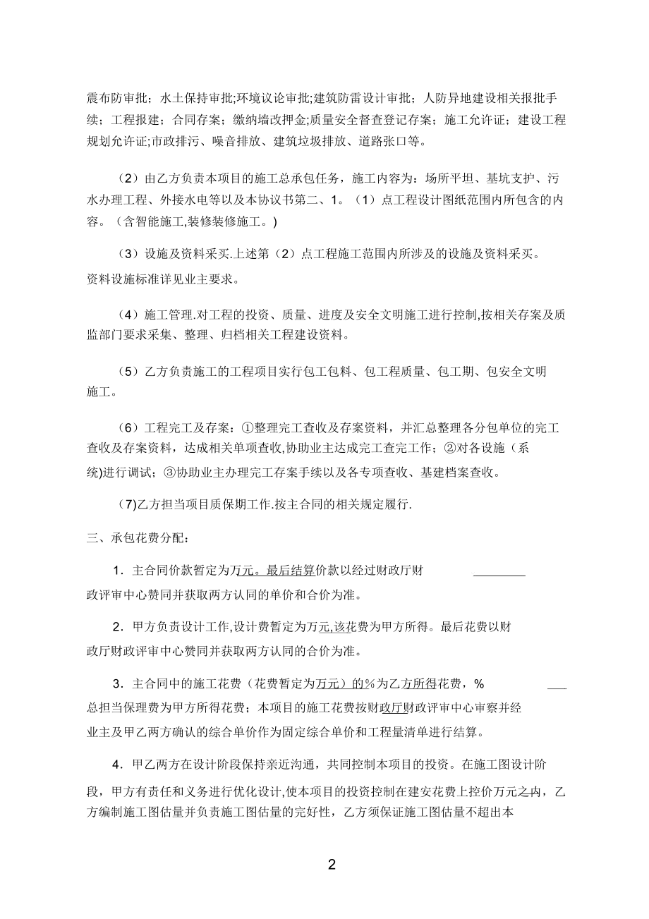 epc联合体协议书2.doc