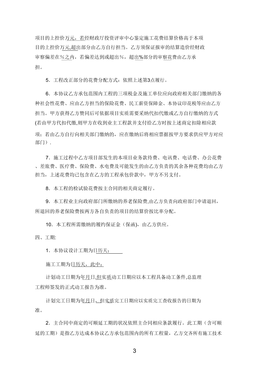 epc联合体协议书2.doc