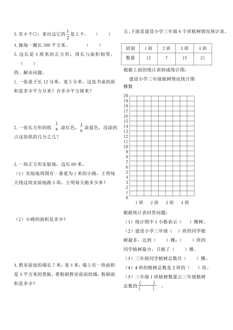 三年级数学下册期末试卷三.doc