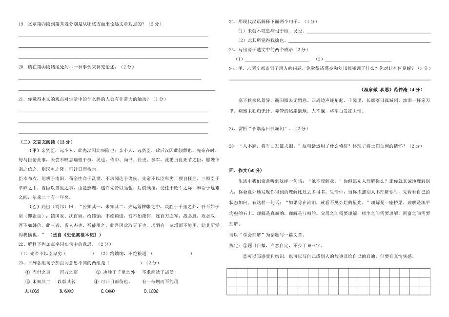 九年级语文上册期末测试卷及答案.doc