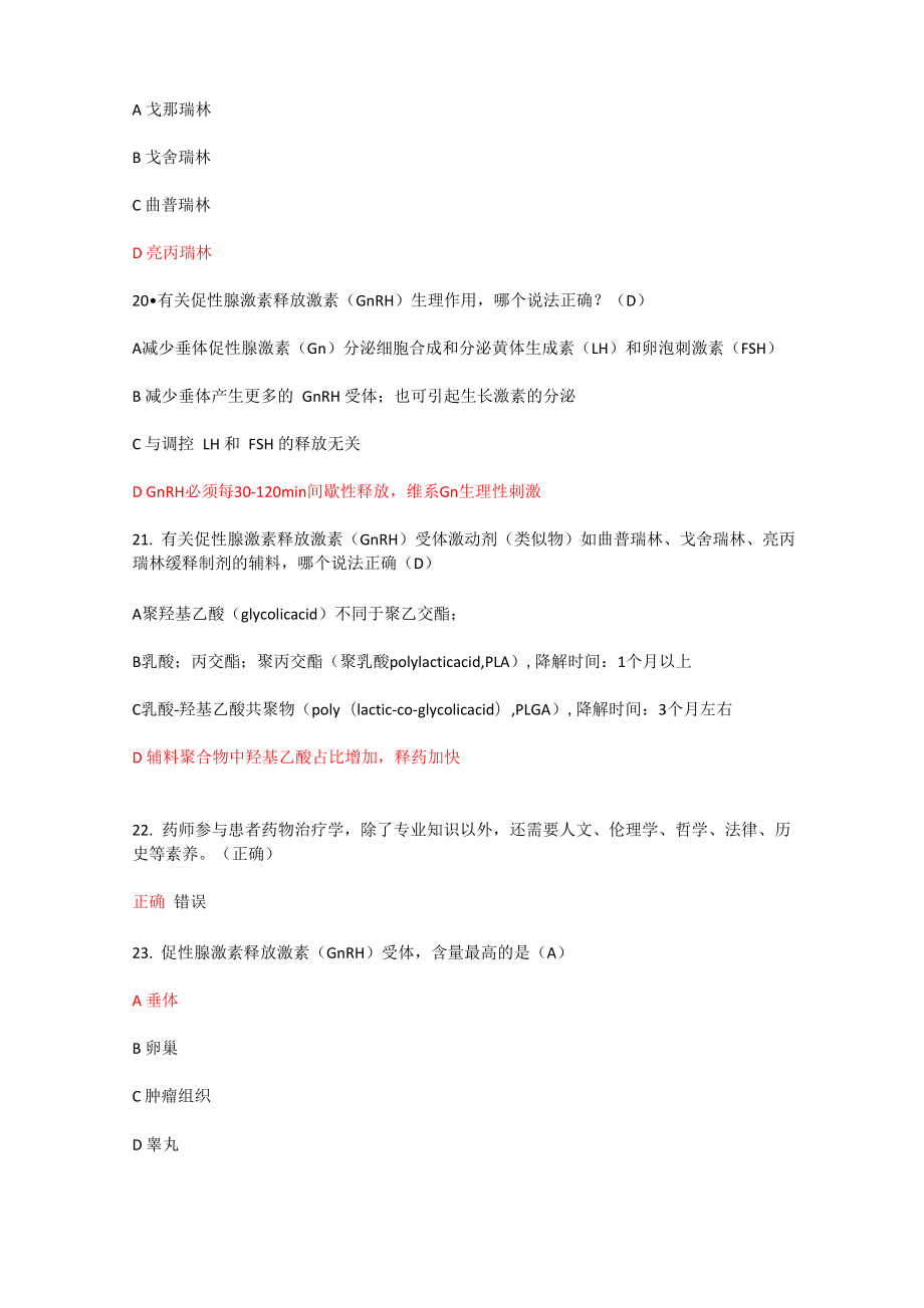 2022执业药师继续教育.doc