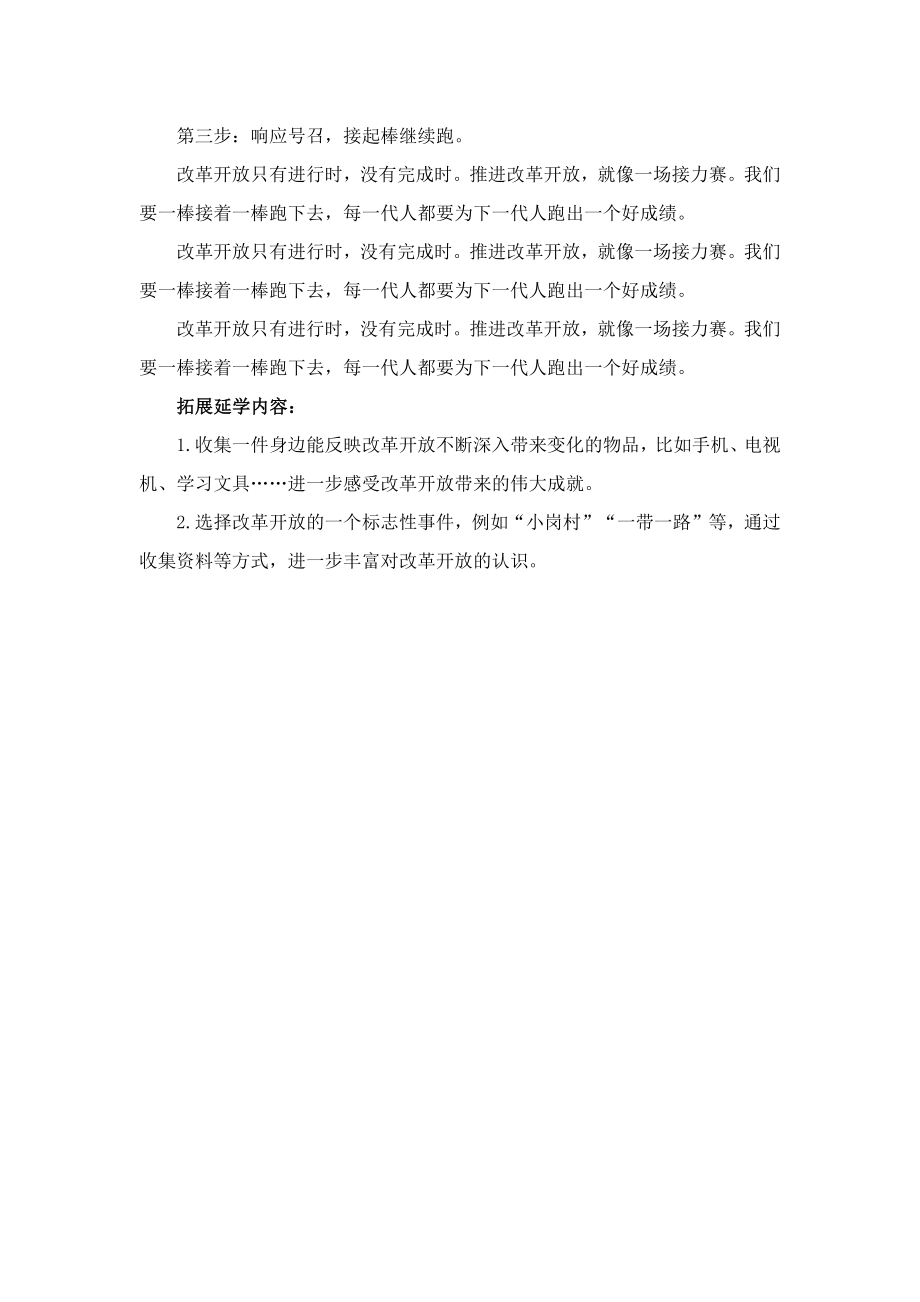 《新时代中国特色社会主义思想学生读本》小学高年级第四讲唯改革才有出路教学设计.doc