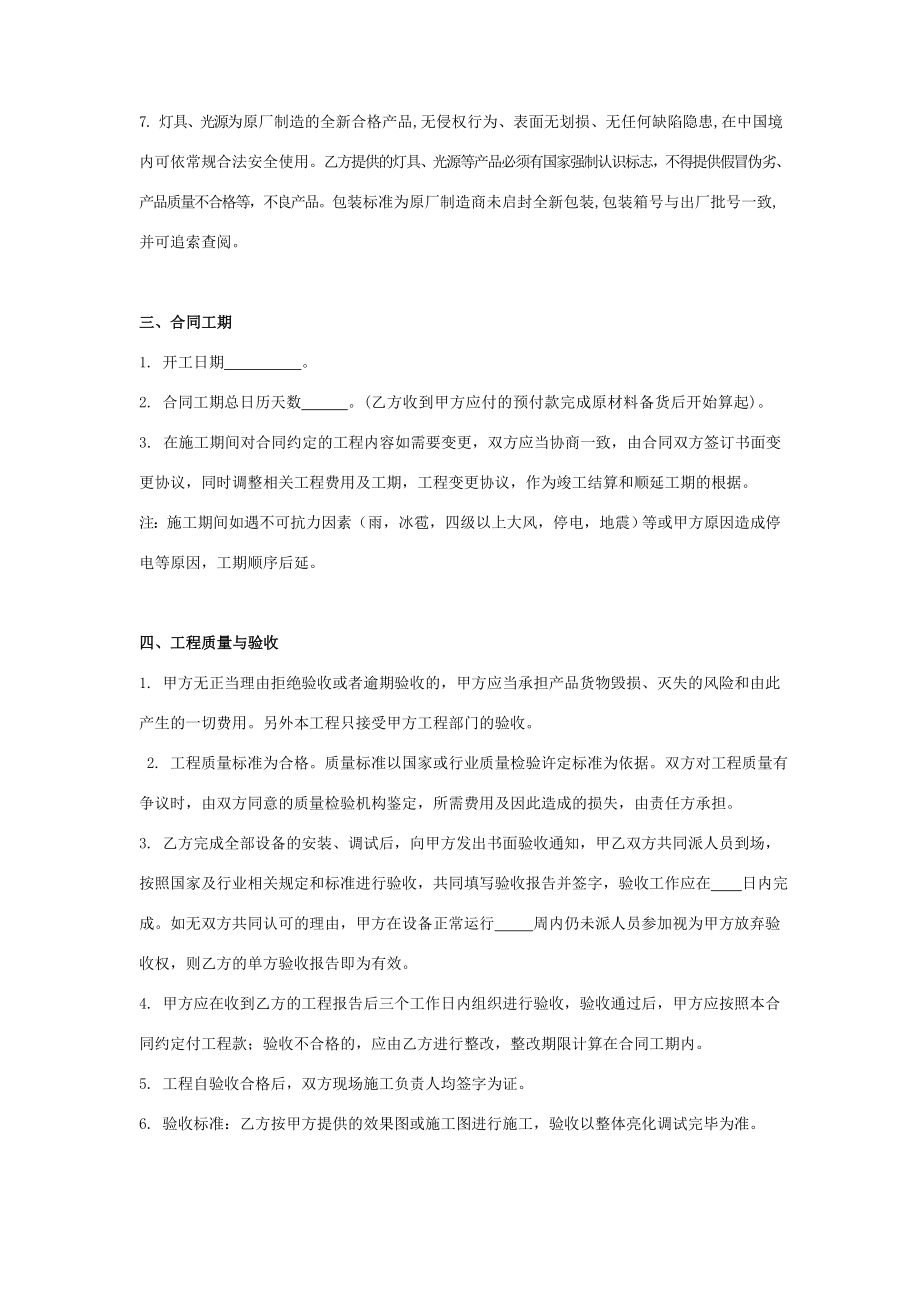 LED亮化工程承包施工合同协议书范本.doc